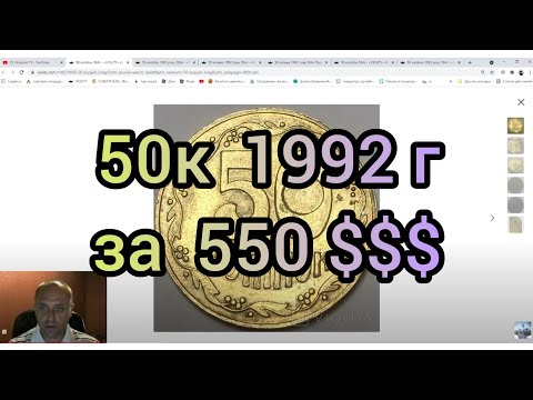 50 копеек 1992