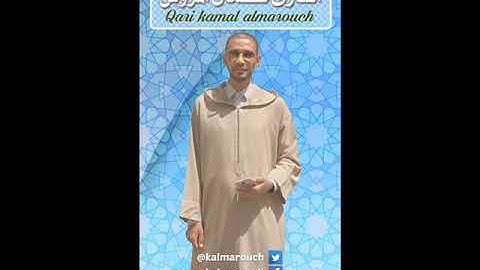 ما تيسر من سورة البقرة للأصحاب بالجمع من الطيبة بصوت كمال المروش