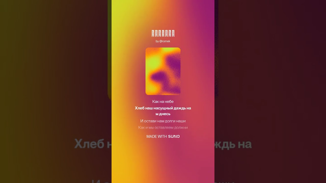 молитва - Отче наш