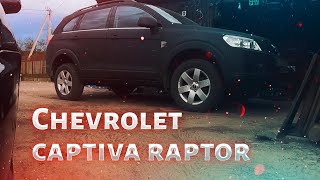 Chevrolet captiva raptor раптор нанесение в агонии Для своих