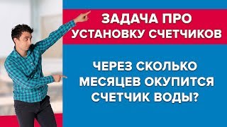 Задача про счетчики. Марафон ЕГЭ по математике Задача про счетчики. Марафон ЕГЭ по математике
