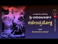 Gajendra Moksha Sri Vadirajaru Mp3 Song