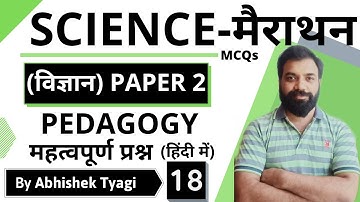 Science Pedagogy for CTET PAPER-2 | #CTET2020Preparation | Important Questions | #Shiksha4Naukari