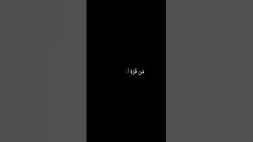 سورة السجدة. #قرآن_كريم #سورة_السجدة