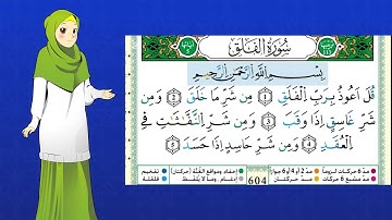 سورة الفلق مكررة 3 مرات للأطفال