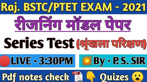 Series Test reasoning | Bstc Reasoning 2021 | Bstc Online Classes 2021॥ Ptet Online Classes 2021