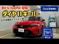 最強のガラスコーティングを新車のシビックTYPERに施工したら輝きがヤバすぎた!!【KeePer】