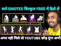 How To Get Free All Emote Free Fire | How To Unlock All Emotes Free in Free Fire | New Trick 2021