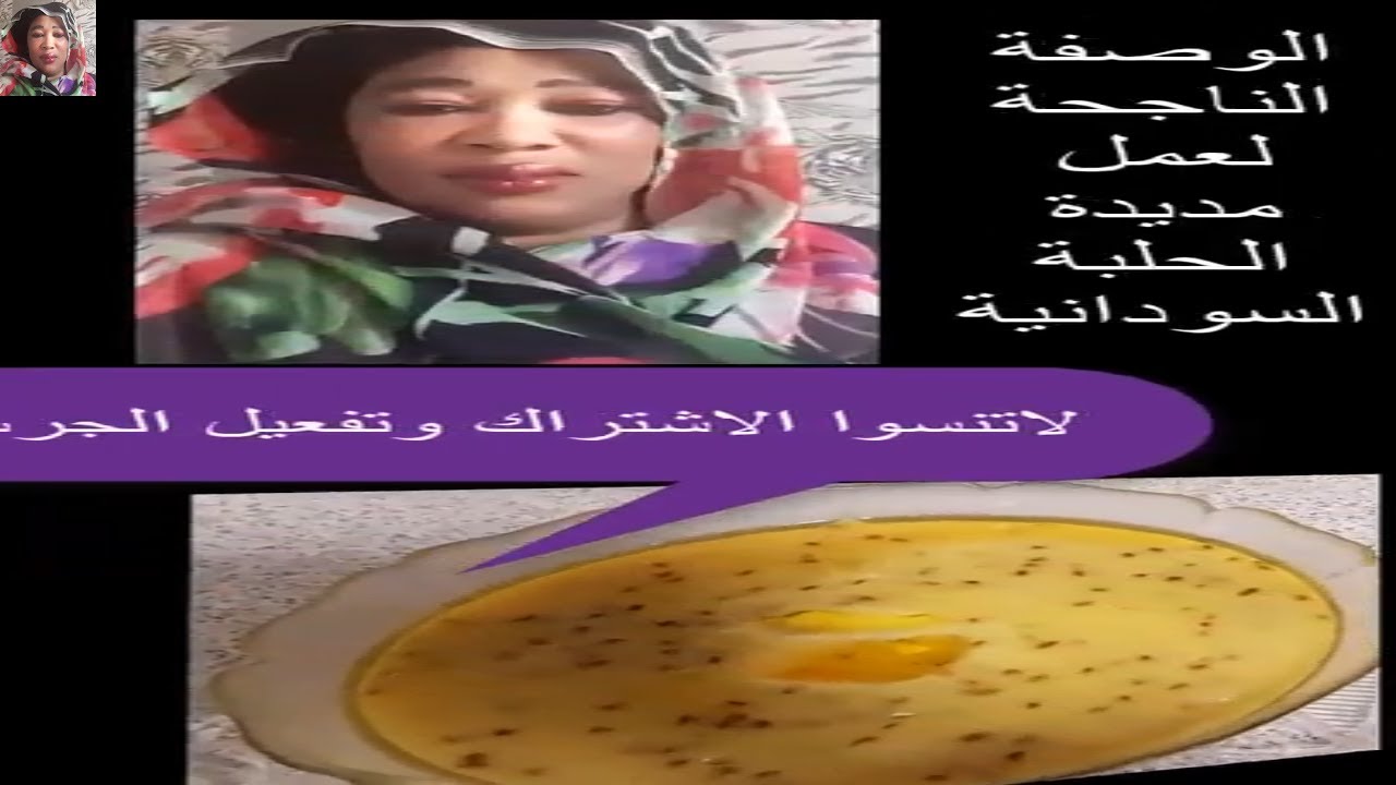#الوصفة الناجحة لعمل مديدة الحلبة السودانية... مديدة الحلبة بالزبدة ...