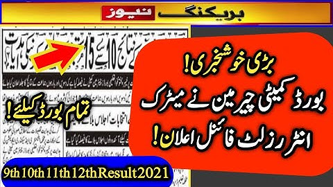 Board committee chairman - Matric result & intermediate result 2021 - 9th 10th 11th 12th result 2021