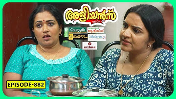 Aliyans - 882 | സ്വയം പര്യാപ്തത | Comedy Serial (Sitcom) | Kaumudy