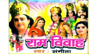 Hindi Ramayan Kissa || राम विवाह || Ram Vivah ||  Sangita || Kahani Lok Katha Rathor Cassette