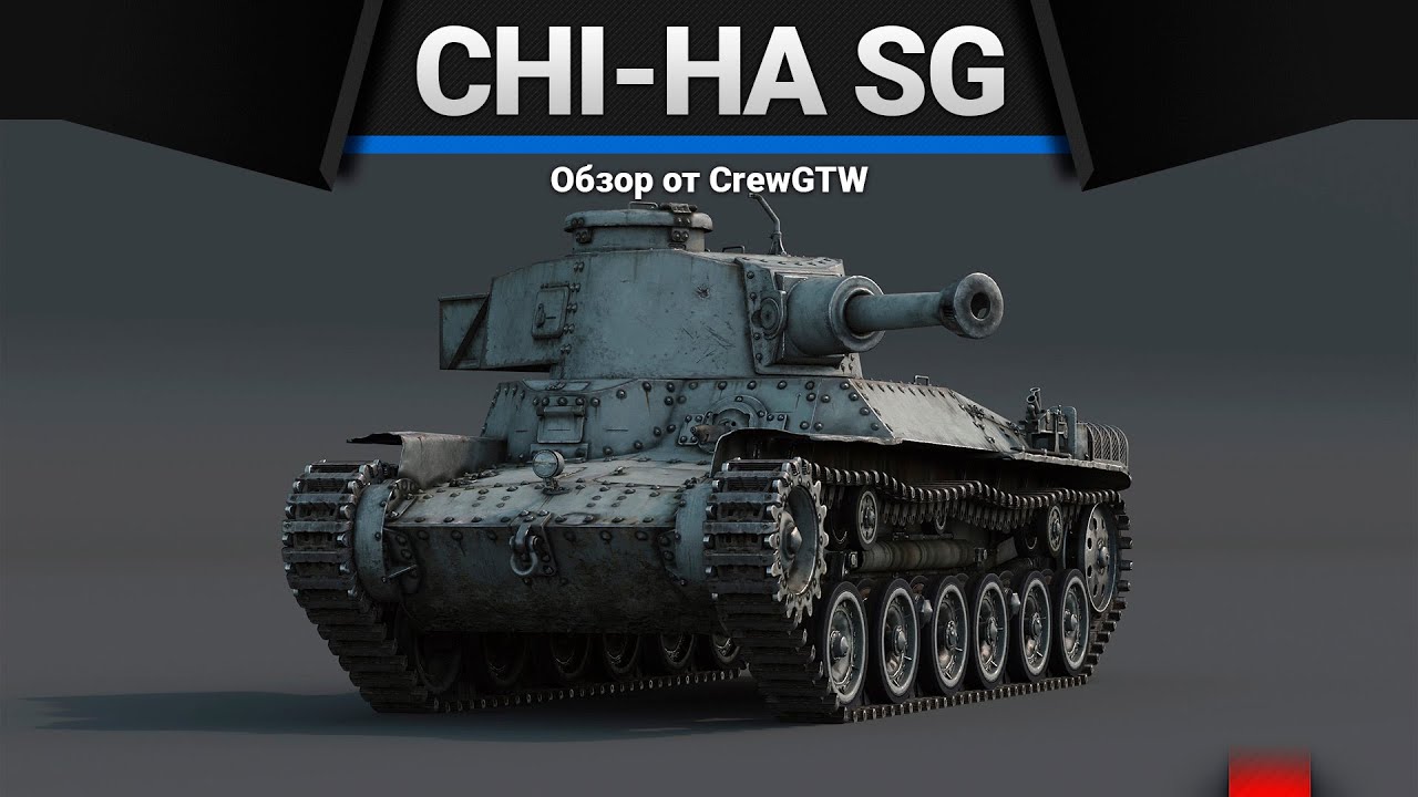 ВОЕННЫЕ ОБЛИГАЦИИ МАЙ 2021 | Chi-Ha Short Gun