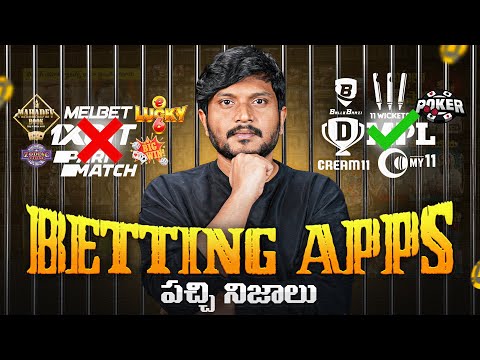 Betting Apps Reality || Best Tech In Telugu ||