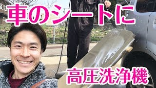 車のシートを洗浄する方法 自分でするやり方や業者に頼んだ場合は 車のシートを洗浄する方法 自分でするやり方や業者に頼んだ場合は