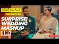   surprise wedding mashup         