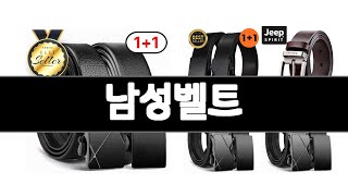 남성벨트 추천 BEST 3  패션잡화 올해인기상품