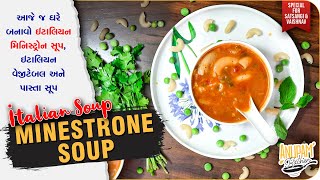 Minestrone Soup | મિનિસ્ટ્રોન સૂપ | ઇટાલિયન પાસ્તા સૂપ | How To Make the Classic Minestrone Soup