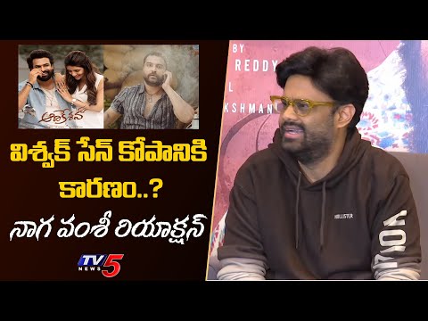 Producer Naga Vamsi Reaction on Vishwak Sen Tweet | Gangs Of Godavari Release Date | TV5 Tollywood