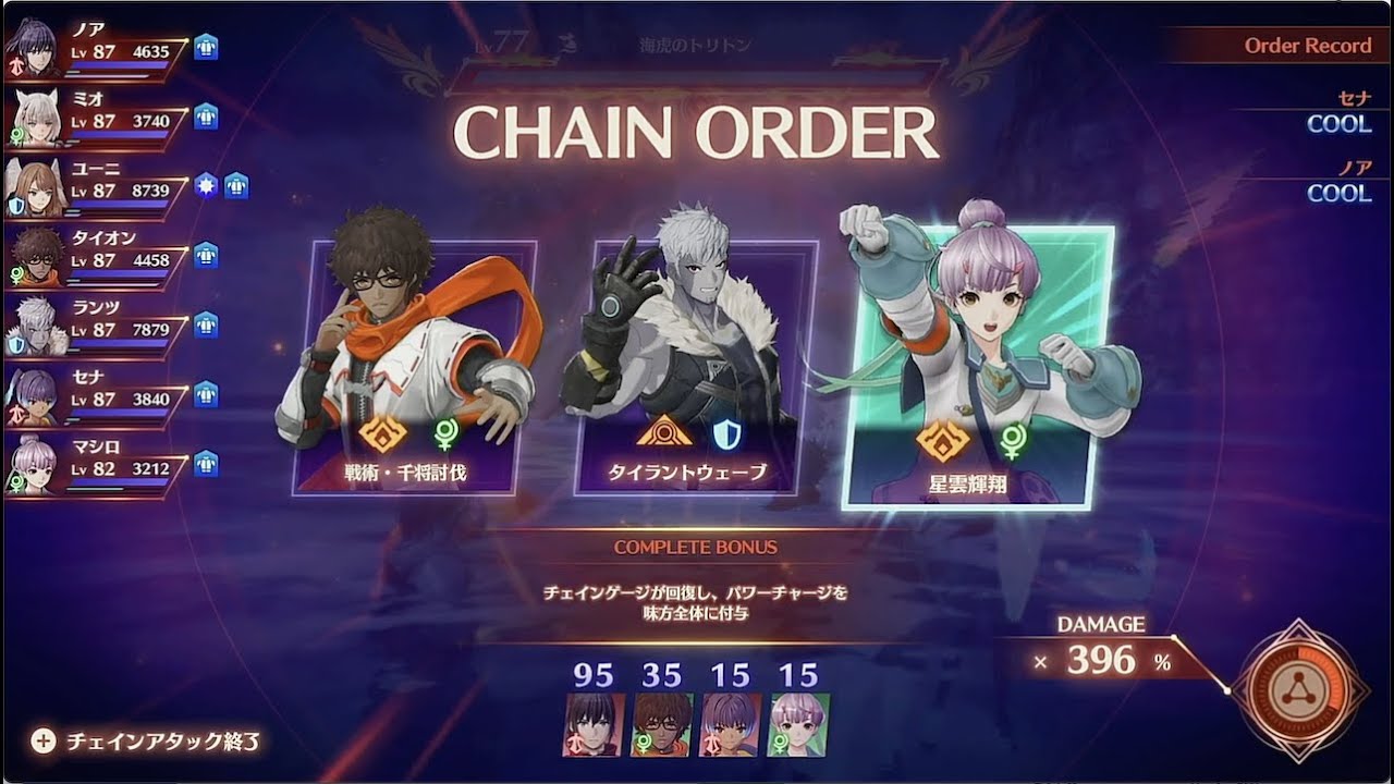 【ゼノブレイド3】 チェインアタックを7周する方法 YouTube