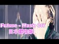 Future - Mask Off 日本語和訳