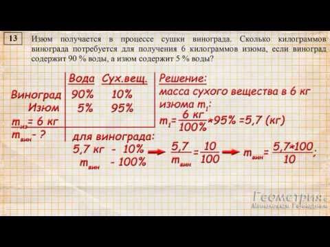 Изюм получается в процессе сушки винограда. Сколько килограммов винограда потребуется для получения