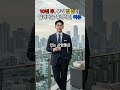 10년 후 우리 집값이 달라지는 충격적인 이유