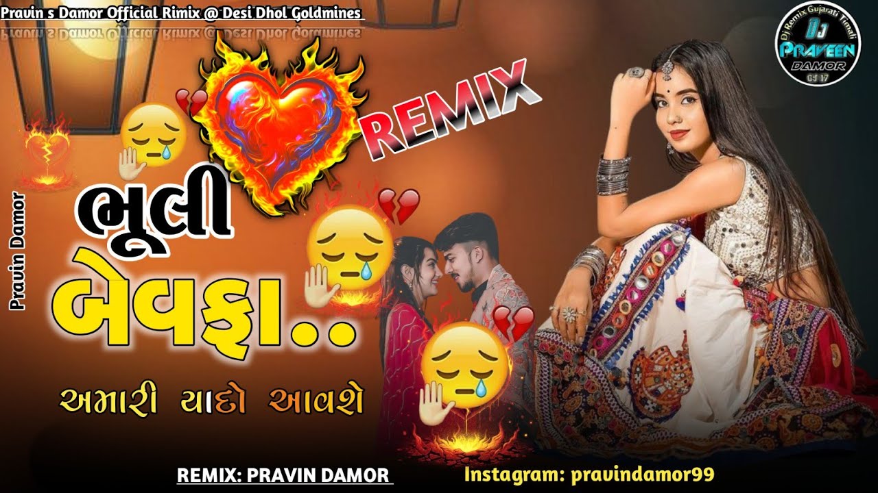 Gujarati Song Dj Remix || TRENDING BEWAFA MASHUP SONG 2025 // new gujrati remix song 2025 #djremix