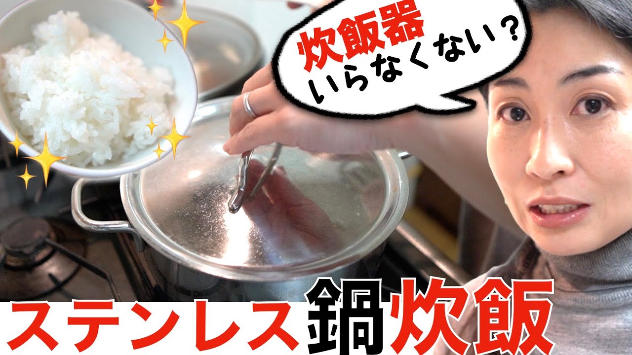やめて良かったキッチンアイテム / 失敗しないステンレス鍋炊飯#staub #マスタークック #ステンレス鍋 #炊飯 #nikosfoodies #英語字幕付き #englishsubtitles