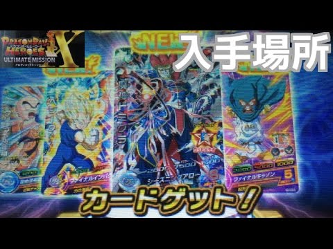 DBH/UMX】魔神ドミグラSEC入手場所（ドラゴンボールヒーローズ