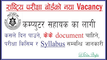 राष्ट्रिय परीक्षा बोर्ड job vacancy | Rashtriya Parikshya board vacancy 2079 | edubyte