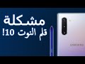 Dear Samsung, This is a Pen! | قلم سامسونج جلاكسي نوت 10 مهم مع مواصفات خارقة ؟؟