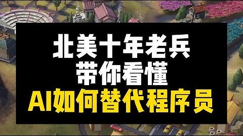 解析AI如何替代程序员？程序员失业？创业项目不用程序员？| 看科技新闻云里雾里，不如深入代码一探究竟