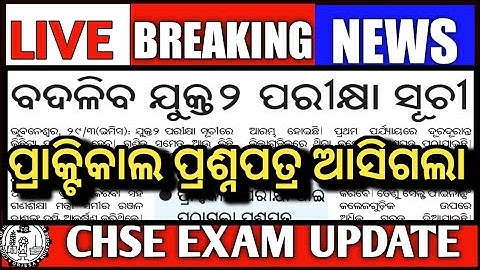 Breaking News | CHSE Date Sheet Arts, Science, Commerce | CHSE Exam Updates #chseboardexam2022 #exam