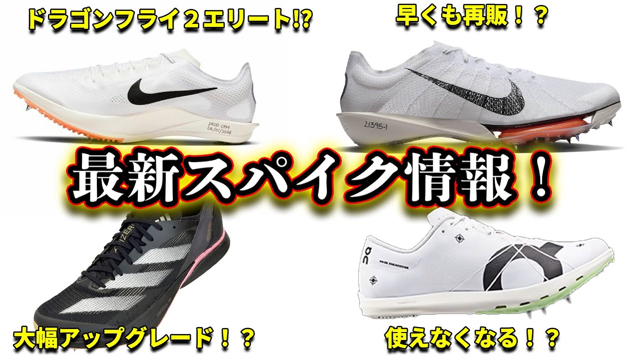 Summary] The latest information on long distance track and field