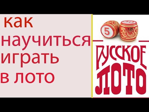 Video: Kako Se Igra Sportski Loto