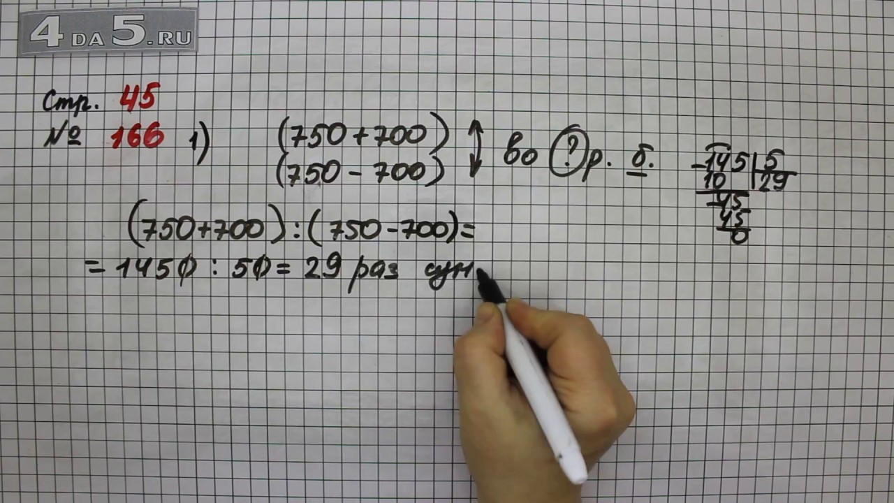 Гдз по математике 4 класс учебник 2 часть моро ответы учебник. Математика страница 45 номер 204. Стр 45 упр 166 математика 4. Гдз по математике 4 класс 2 часть стр 45 номер 164. Математика 4 класс 1 часть страница 45 номер 207.