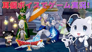 【ドラゴンクエスト10】#186【Ver.6.5その6】箱舟の整備が終わるまで待ち時間だけど…そのあいだにラダおじからお願い事があるらしい～？(´？ω？｀)耳優ボイスでゲーム実況！