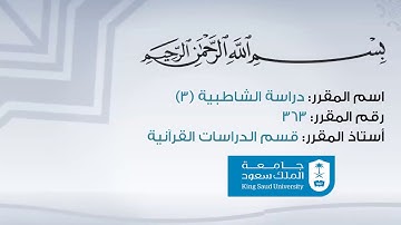 باب فرش حروف سورة التوبة (725 - 737)