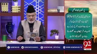 Quote Hazrat Ali (RA) | 7 August 2018 | 92NewsHD