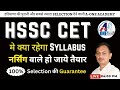 haryana cet syllabus 2024  #hssccet #htetprt #cet2024 #nursingacademy #cet