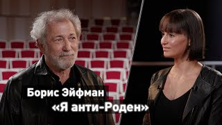 картинка: Борис Эйфман // чем сегодня должен заниматься художник?