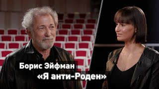 Борис Эйфман // чем сегодня должен заниматься художник?