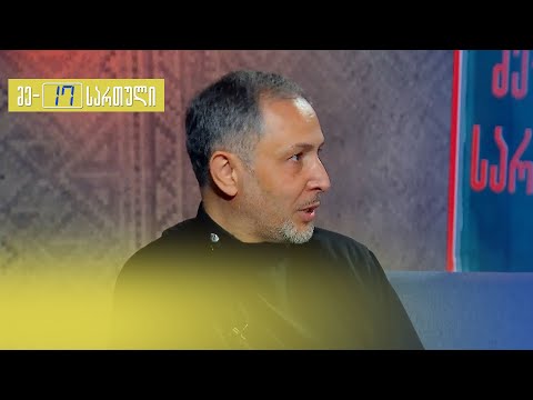 რატომ წარმოაჩენს ეკლესია იესო ქრისტეს, როგორც მთავარ დამსჯელს - თემაზე მღვდელი გიორგი წეროძე