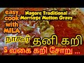  5     nagore marriage traditional feast mutton thani kari by easy cook with mila