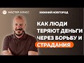 Мастер-класс по цифровой психологии Сюцай в г. Нижний Новгород.