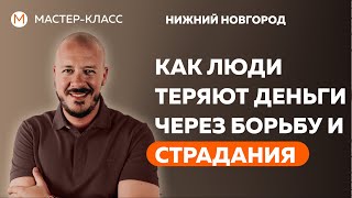 Цифровая психология  Мастер-класс  в г. Нижний Новгород.