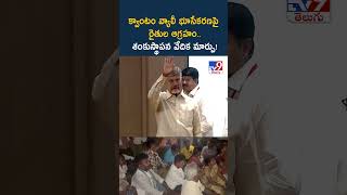 క్వాంటం వ్యాలీ భూసేకరణపై రైతుల ఆగ్రహం..శంకుస్థాపన వేదిక మార్పు! - TV9