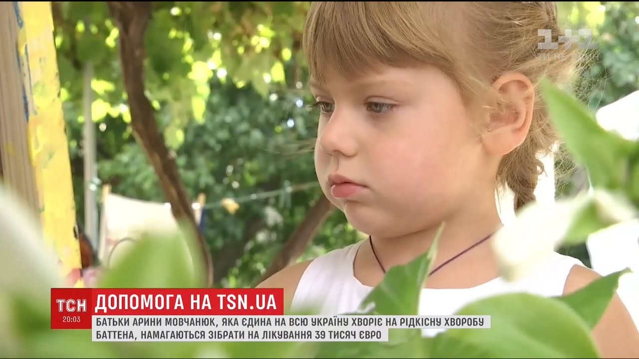 Батьки Арини Мовчанюк, яка має рідкісну хворобу Баттена, потребують допомоги небайдужих