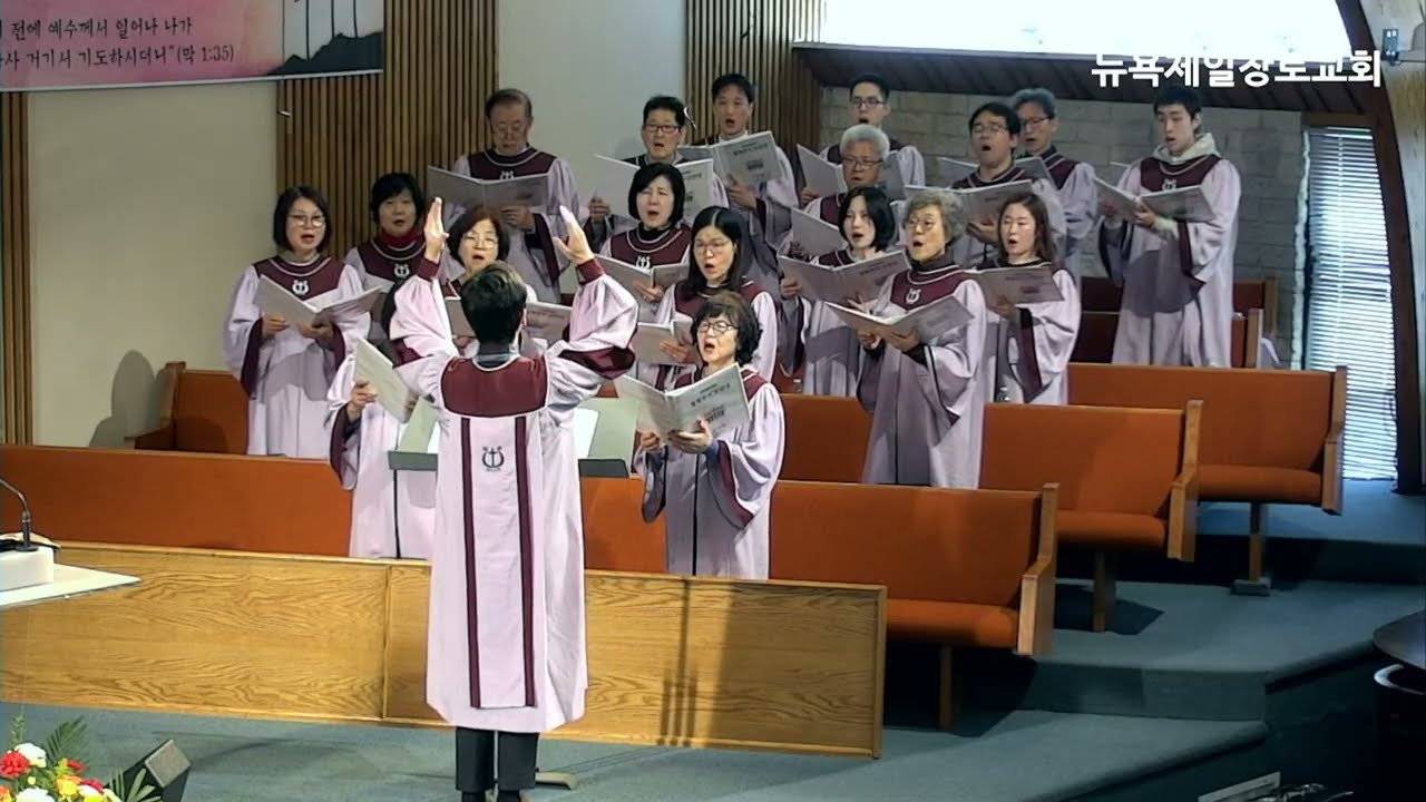 뉴욕제일장로교회 2026--03-01 할렐루야 찬양대  